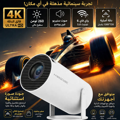 جهاز عرض محمول – شاشة كبيرة وتجربة سينما مذهلة 🍿🔥